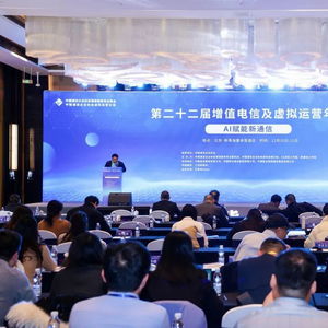 羽樂科技亮相第二十二屆增值電信及虛擬運營年會，共探AI賦能新通信發展